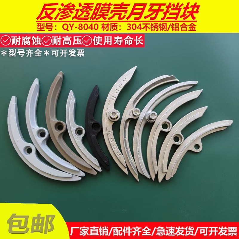 直销反渗透净水设备8040玻璃钢膜壳端盖头不锈钢月牙挡环挡块挡圈