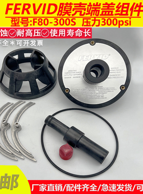 原厂FERVID反渗透ro玻璃钢膜壳F80-300沣汭端盖适配器专用密封圈