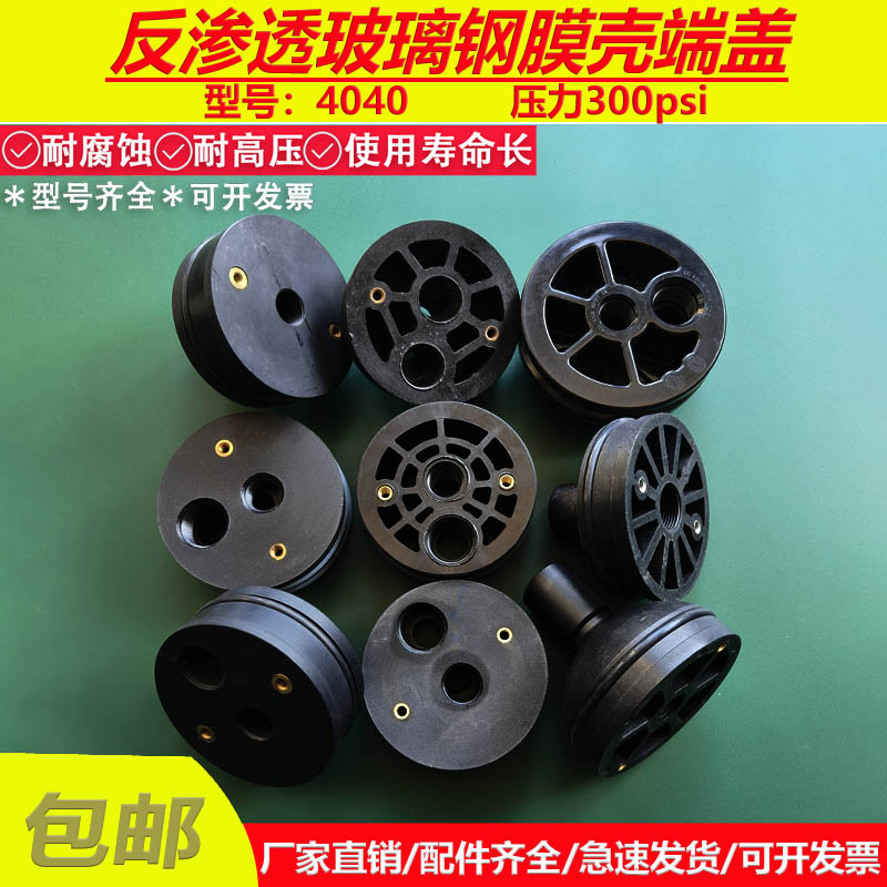 玻璃钢膜壳端盖堵头4040密封圈
