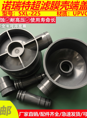 中空纤维膜x-flow诺芮特NoRit超滤膜壳SXL-225上下端盖堵头密封圈