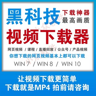 网页视频下载软件视频网站课堂视频提取下载器能播放基本都能下载