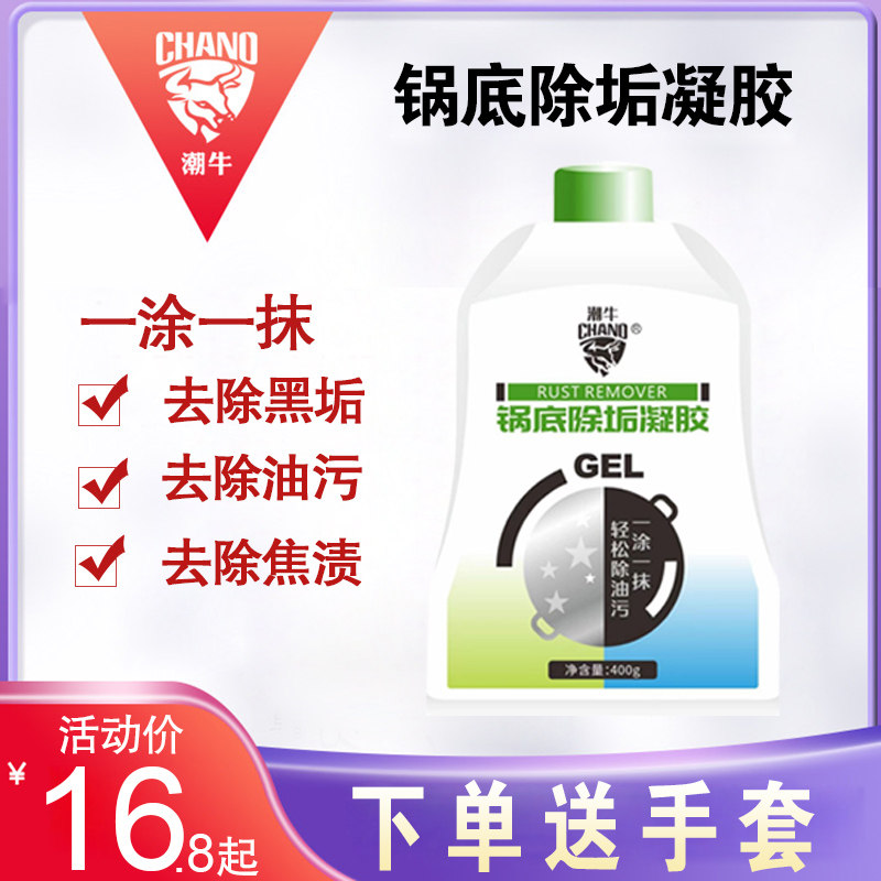 潮牛不锈钢洗锅底凝胶