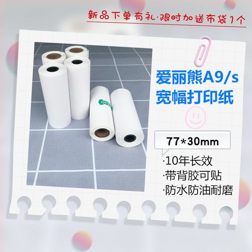 爱立熊十年可贴三防定制不干胶
