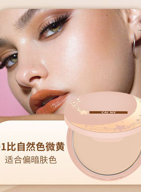 欧美小麦色粉饼美黑黄黑皮深色散粉古铜色定妆粉夏季控油持久黑池
