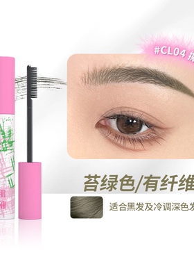 那柚染眉膏防水持久不脱色半永久女苔绿色自然绒绒野生眉定型膏胶