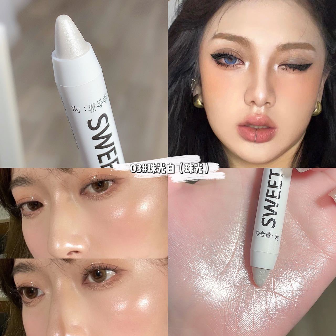 欧美拽姐妆!白色哑光珠光银色眼头提亮眼影棒高光N*Y平替卧蚕笔
