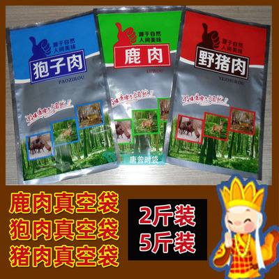 鹿肉包装袋子透明真空袋猪肉袋泡子袋2斤5斤装食品速冻袋子批发
