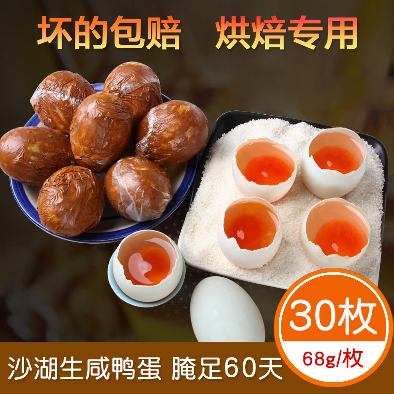 新鲜红泥腌制生咸鸭蛋农家散养流油糯米蛋月饼烘焙蛋黄酥30枚包邮