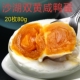 湖北沙湖农家散养双黄咸鸭蛋不太咸咸鸭蛋熟双黄蛋麻鸭蛋20枚 包邮