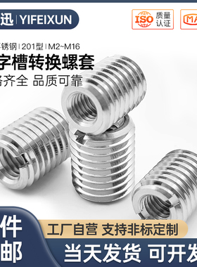 不锈钢一字槽内外牙螺母变径转换修复螺套保护套螺纹套M2-M16螺母