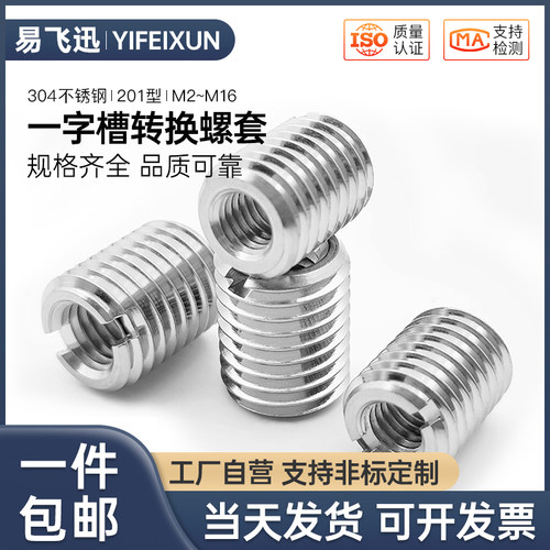 不锈钢一字槽内外牙螺母变径转换修复螺套保护套螺纹套M2-M16螺母