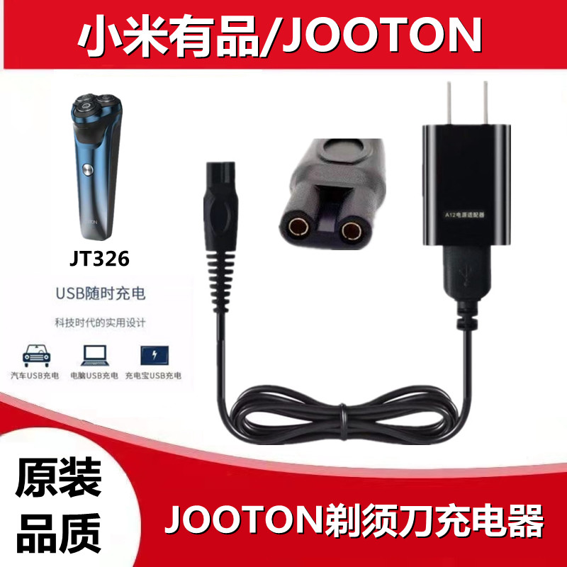 适用于JOOTON电动剃须刀充电器线小米有品刮胡刀USB电源线通用配