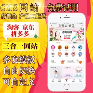 好推客优惠券返利网站APP搭建赠送京东拼多多三合一CMS系统可自定