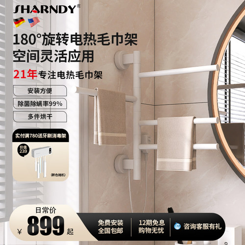 想的电热毛巾架可旋转智能加热