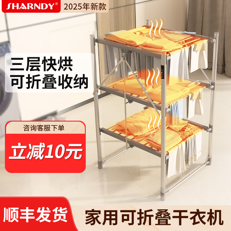 想的2025新款烘干机家用烘衣服干衣机折叠烘干机多功能电热家用