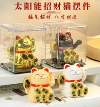 太阳能招财猫迷你车载自动摇手家居办公桌摆件发财猫招手店铺开业