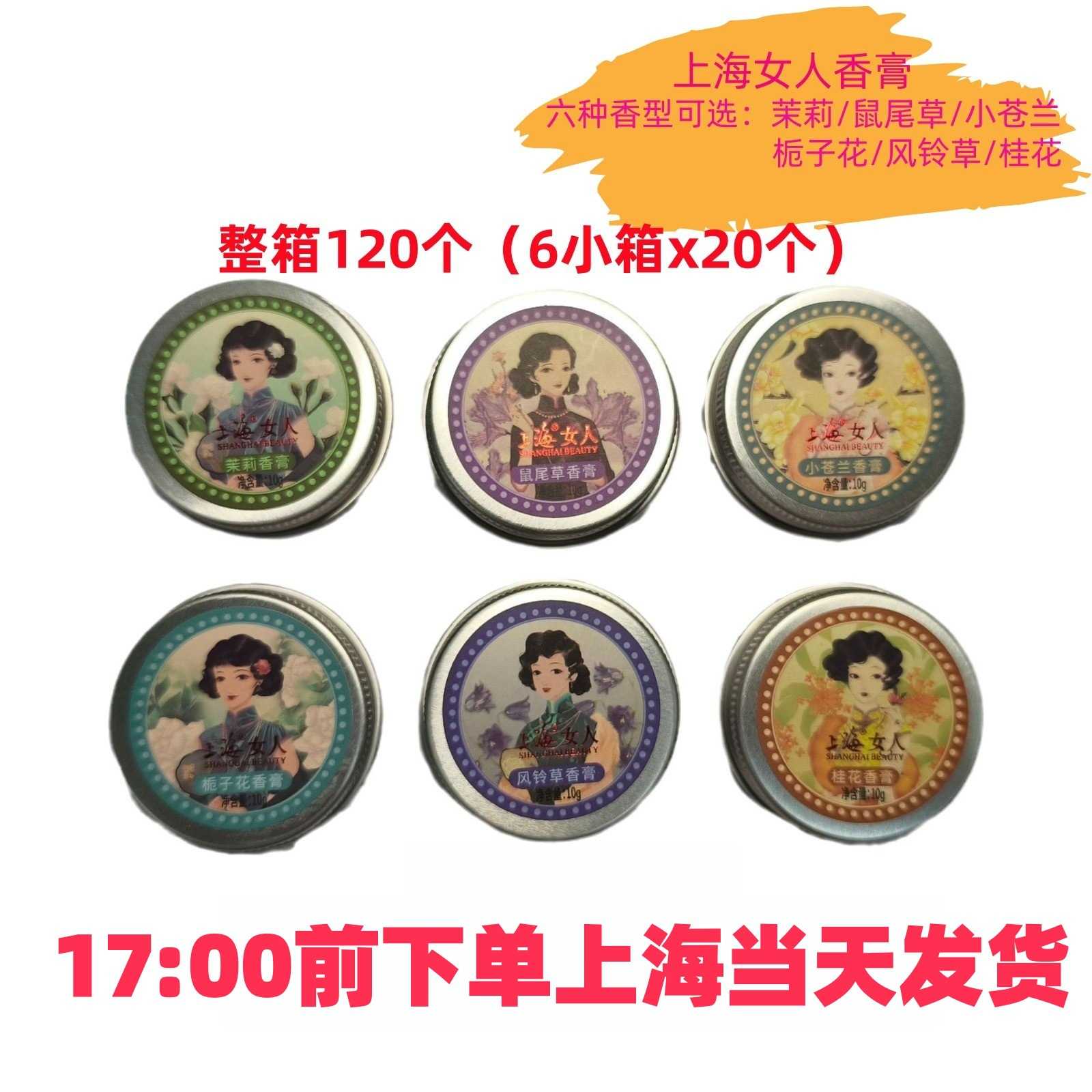 上海女人香膏固体香水清新淡香小苍兰栀子花桂花老上海国货好物