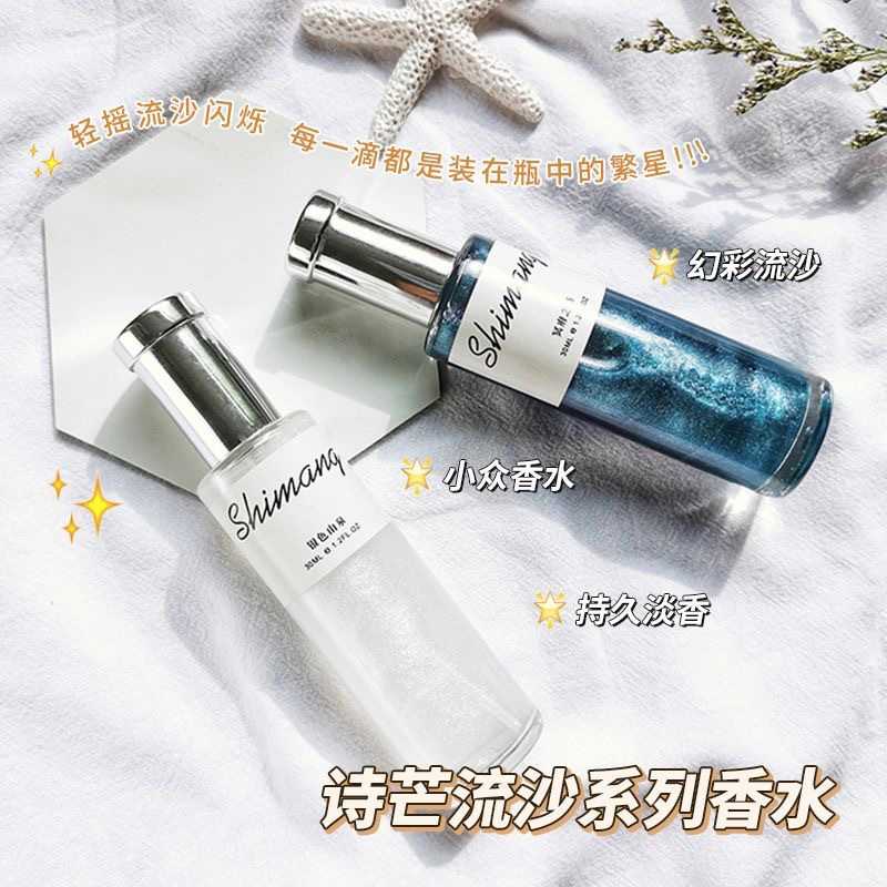 诗芒流沙系列女士香水持久清新淡香反转巴黎无人区学生党小众香水