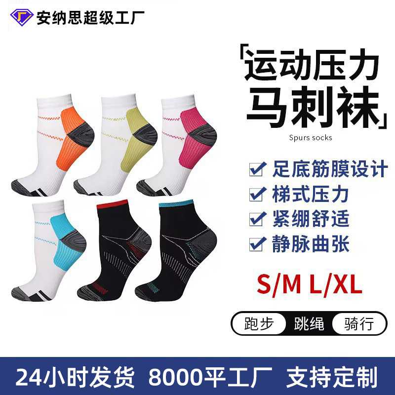 运动跑步压缩袜子足球袜短袜弹力男女压力袜足底中筒袜压力袜
