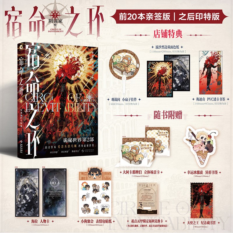 【限量20签名】 正版 宿命之环7阴谋家.下 爱潜水的乌贼著 诡秘之主小说第二部 克苏鲁文学系列奇幻小说