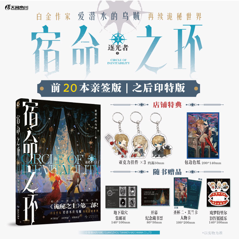 宿命之环3逐光者.上爱潜水的乌贼