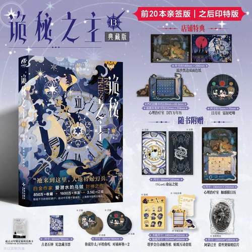 限量20本亲签 正版 诡秘之主13红祭司上 爱潜水的乌贼著 诡秘之主小说典藏版 克苏鲁文学奇幻小说