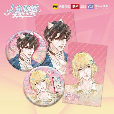 正版周边人鱼陷落拍立得约会定格系列白楚年吧唧立牌透卡官谷正品