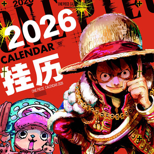 正版 航海王2026年超大挂历简中版ONE PIECE 尾田原画海贼王挂历日历