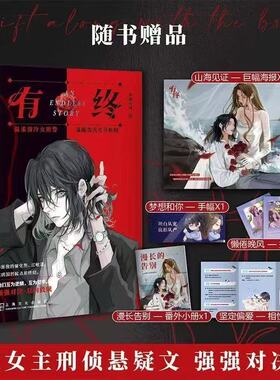 【限量亲签卡】正版现货 有终 小谢春风著 原名师姐师姐 现代都市青春双女主刑侦悬疑百合小说实体书