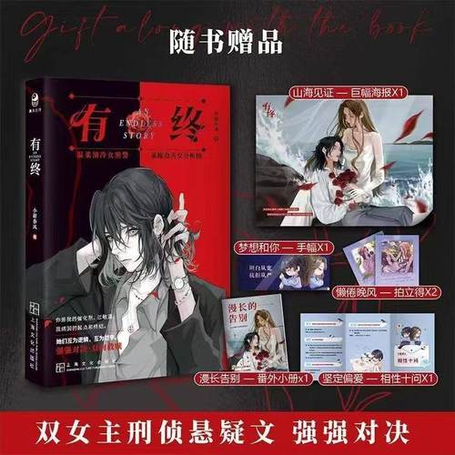 正版 有终 小谢春风著 原名师姐师姐 现代都市青春双女主刑侦悬疑百合小说实体书