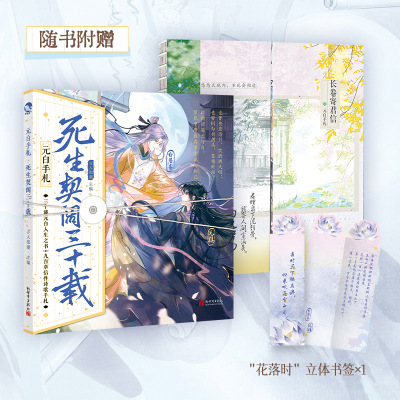 限量特签/亲签 正版现货 元白手札 死生契阔三十载 古人很潮编绘 元稹白居易诗词集 古人很潮趣味历史读物