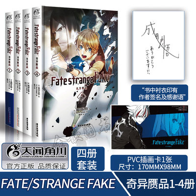 【正版现货】 Fate/strange Fake奇异赝品小说1-4册 套装4册成田良悟 Fate小说系列全彩插图FATE小说圣杯战争奇异赝品动漫小说