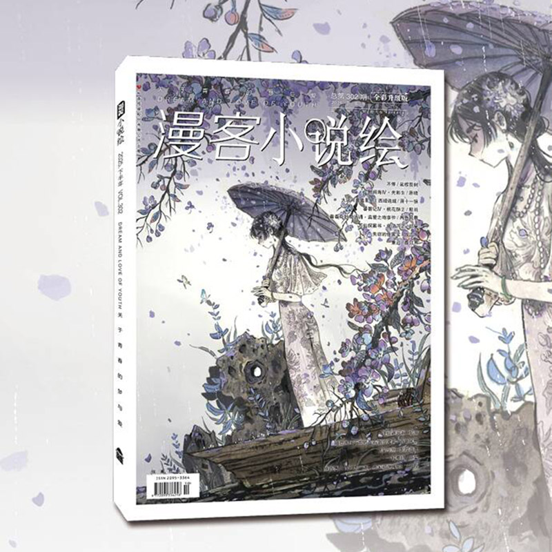 正版 漫客小说绘302期 青春动漫小说杂志