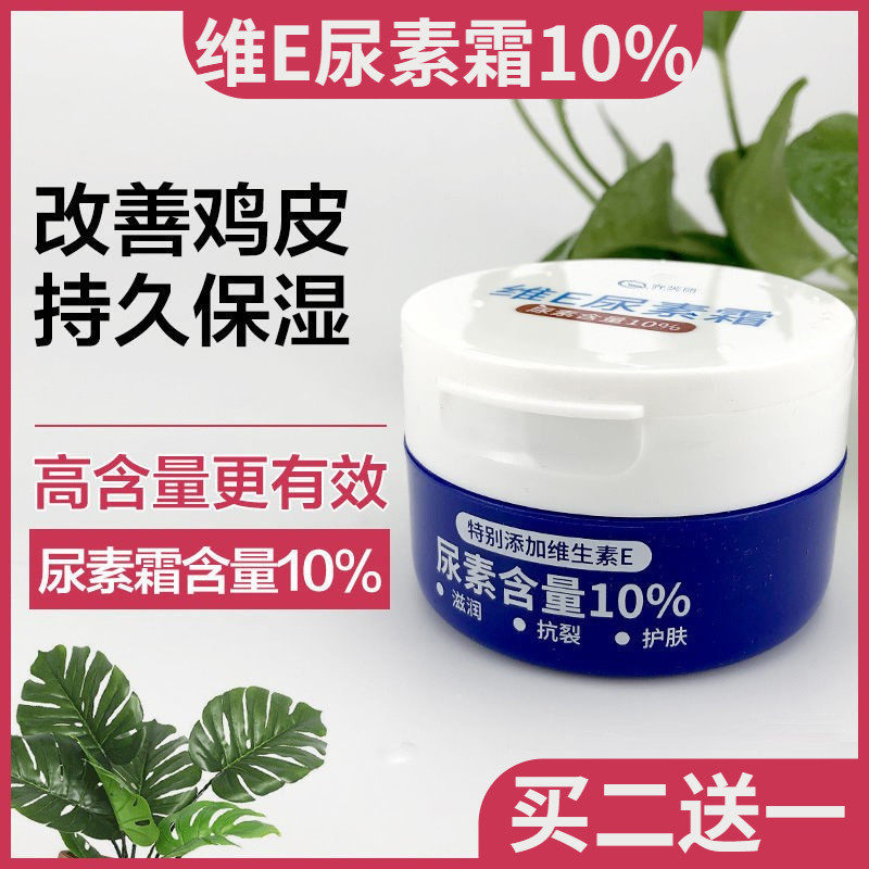 维E尿素霜10%去鸡皮肤鹤叔推荐官方旗舰店防脚后跟干裂滋润护手霜