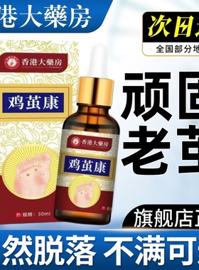 脚底老茧去除软化剂脚上去死皮根脚垫硬皮鸡眼膏脚钉祛除鸡茧眼庞