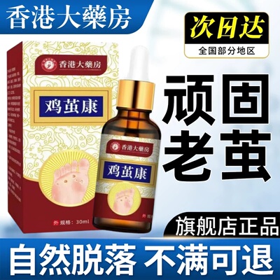 脚底老茧去除软化剂脚上去死皮根脚垫硬皮鸡眼膏脚钉祛除鸡茧眼庞