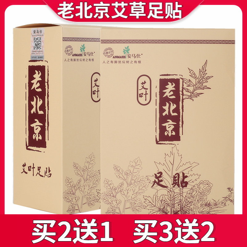 正品老北京足贴祛湿睡眠去湿去除湿气重艾草脚贴祛湿气官方旗舰店
