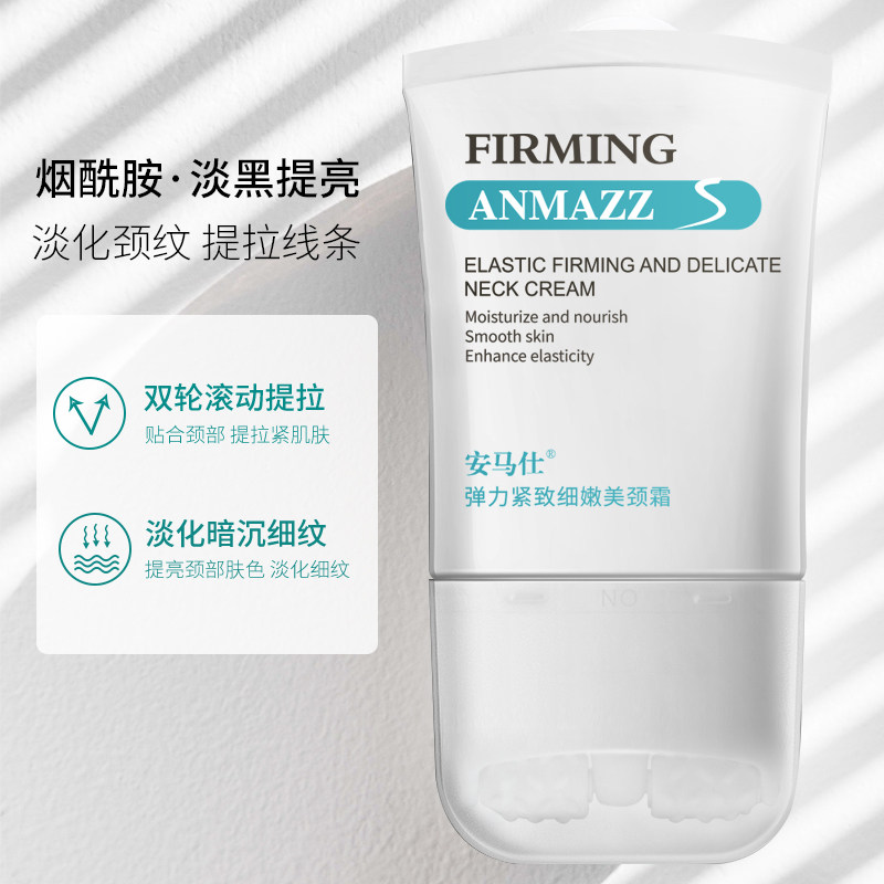 安马仕双滚轮V型美颈霜去淡化颈纹提拉紧致女颈部护理脖子颈膜