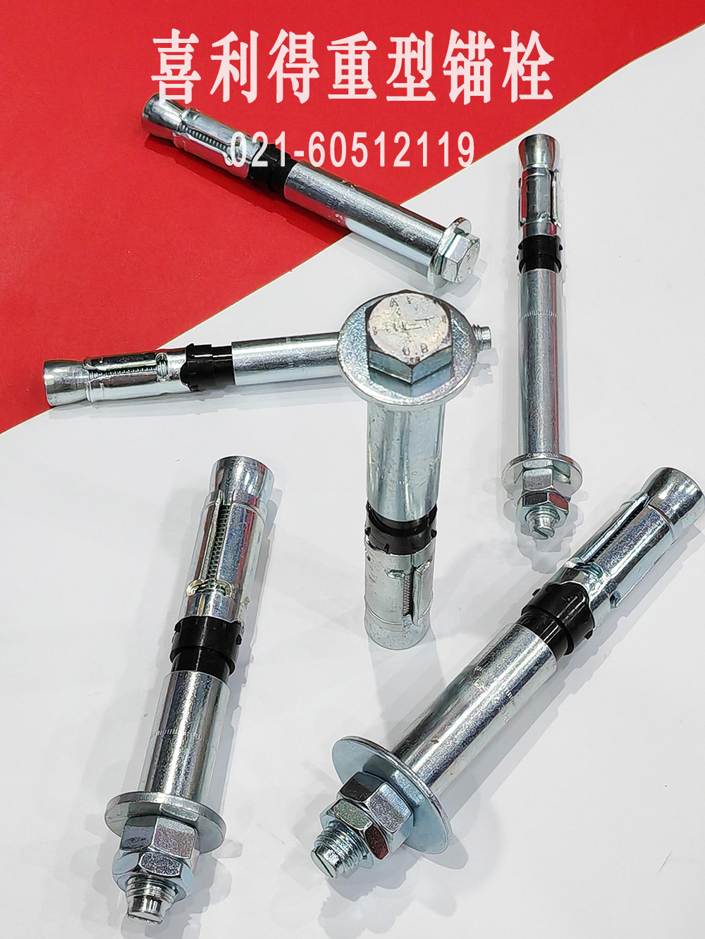 喜利得重型锚栓 hsl-3-g 原装正品核电厂p系 机械锚栓 后扩底螺栓