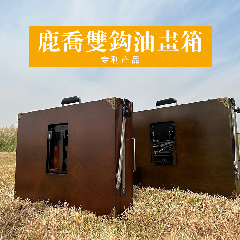 鹿乔双钩油画箱可调节松木可伸缩金配件泽户外写生实木箱体调色盘
