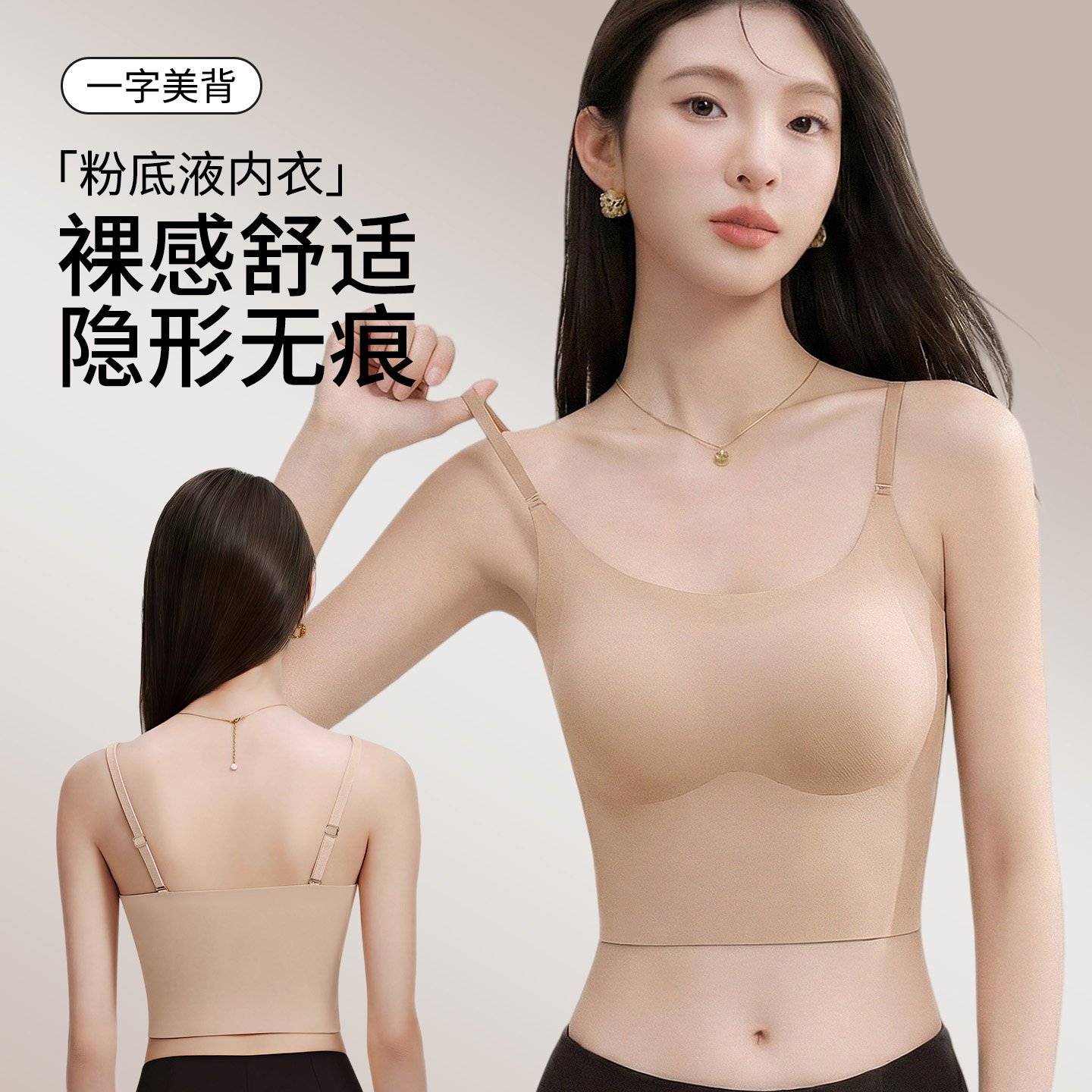 粉底液吊带内搭女带胸垫2026新款肤色内衣背心式一体隐形无痕美背