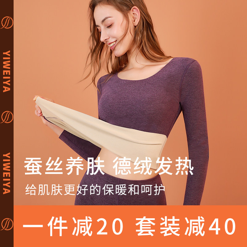 德绒无痕保暖内衣蚕丝秋衣秋裤女纯棉套装自发热加绒加厚美体修身