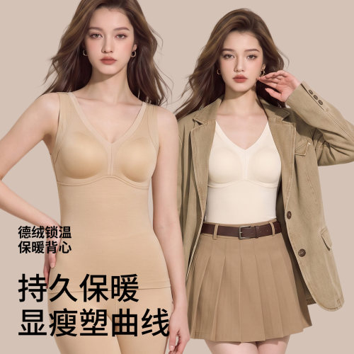 德绒蓄热塑形带胸垫保暖背心女
