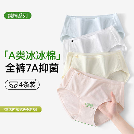 原棉提花内裤女纯棉7A级抑菌纯棉裆中腰透气三角裤长绒棉女生内裤