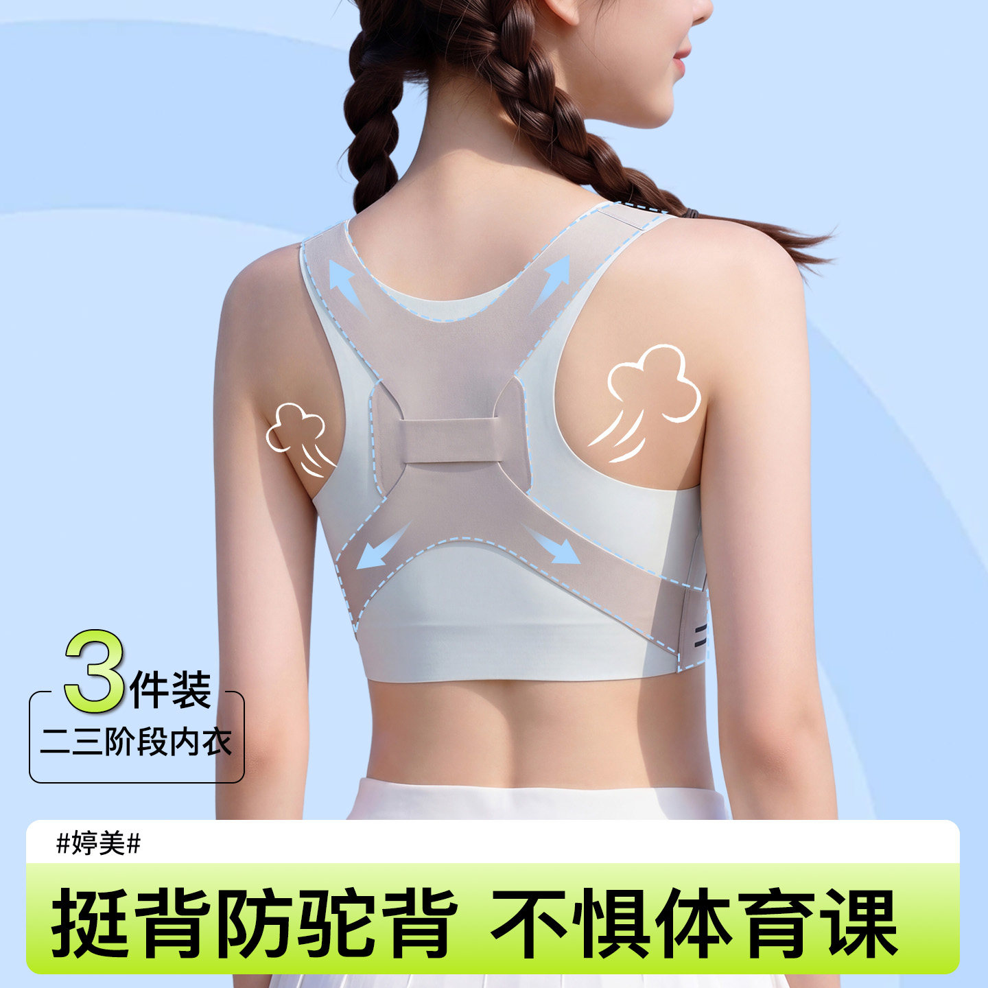 12-18岁矫姿防驼背少女文胸初高中生发育期内衣女孩运动防震背心