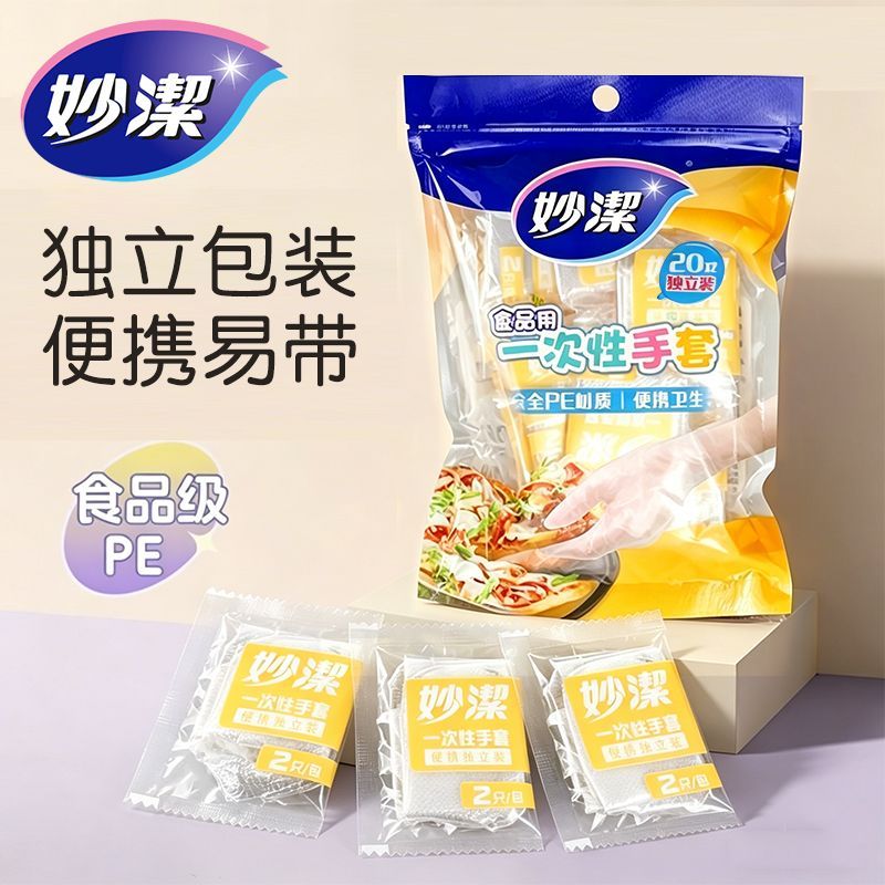 妙洁一次性手套独立小包装食品级图片