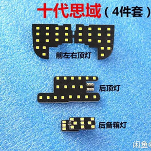 适用于十代思域改装LED阅读灯内饰灯车顶灯 16新思域氛围灯尾箱灯