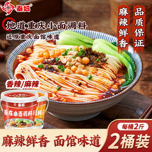 【2桶】秦妈重庆小面调料正宗旗舰店煮面调味料面馆专用汤料包