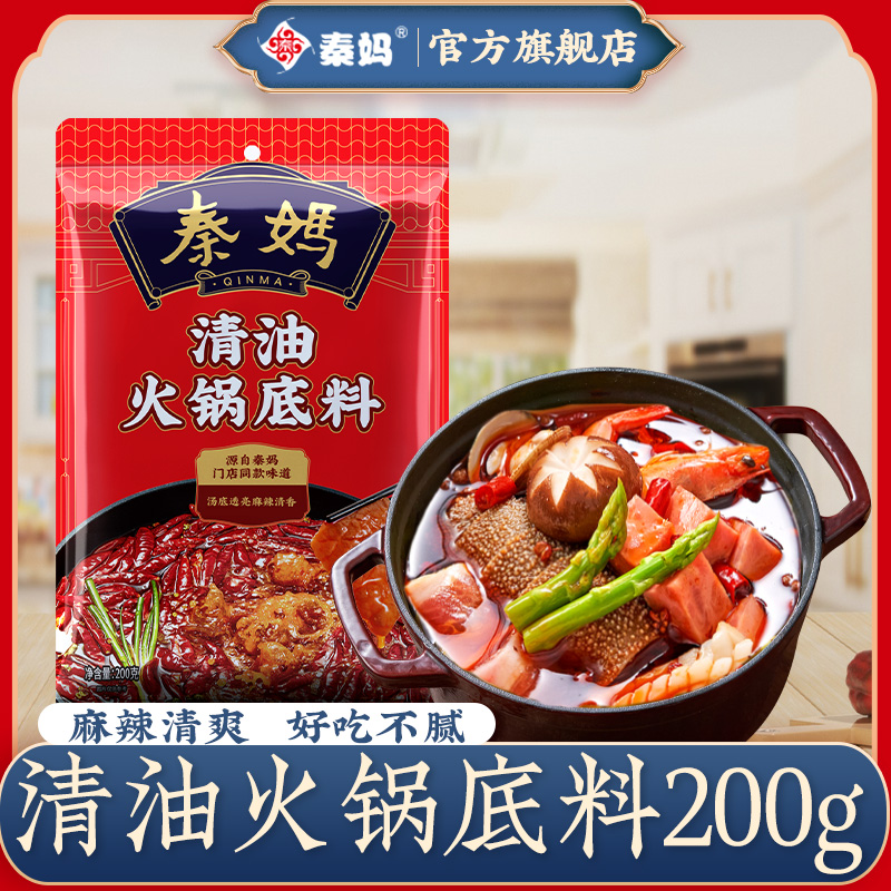 秦妈清油火锅底料200g麻辣味