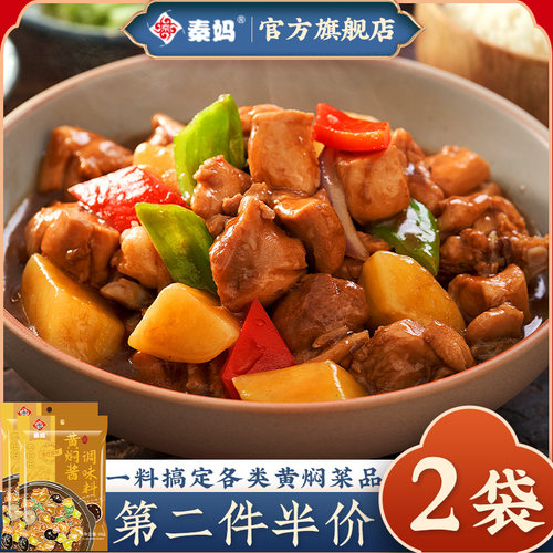 秦妈黄焖酱调味料餐厅味道
